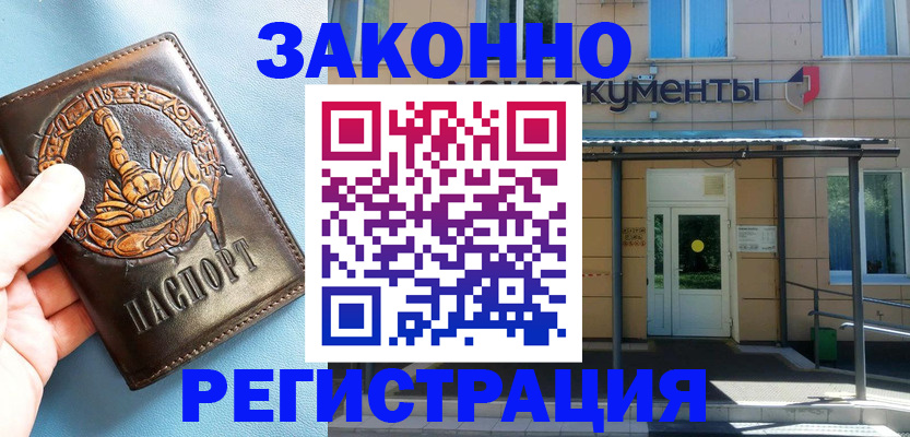 купить прописку в Белоозёрском